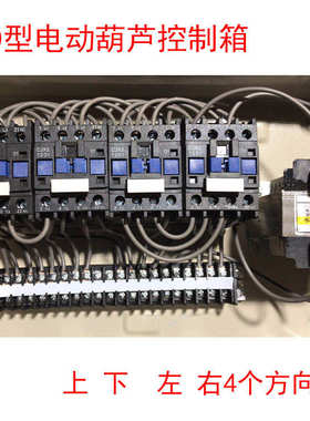 无线遥控器配电箱DK箱CD/MD电器起重机行车龙门吊电动葫芦控制箱