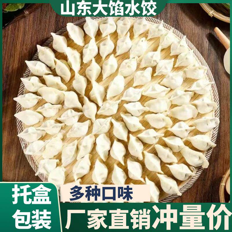 手工水饺山东大馅饺子新鲜猪肉酸菜馅茴香玉米方便速食半成品商用