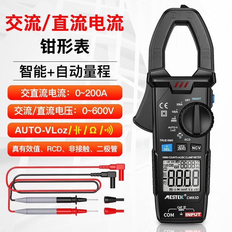 数显万用表多功能电工直流钳流表万能表精度钳型电流表