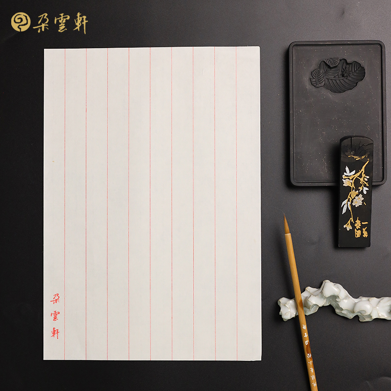 朵云轩书法用纸  散装大号红八行宣纸信笺 抄经 小楷专用半生半熟