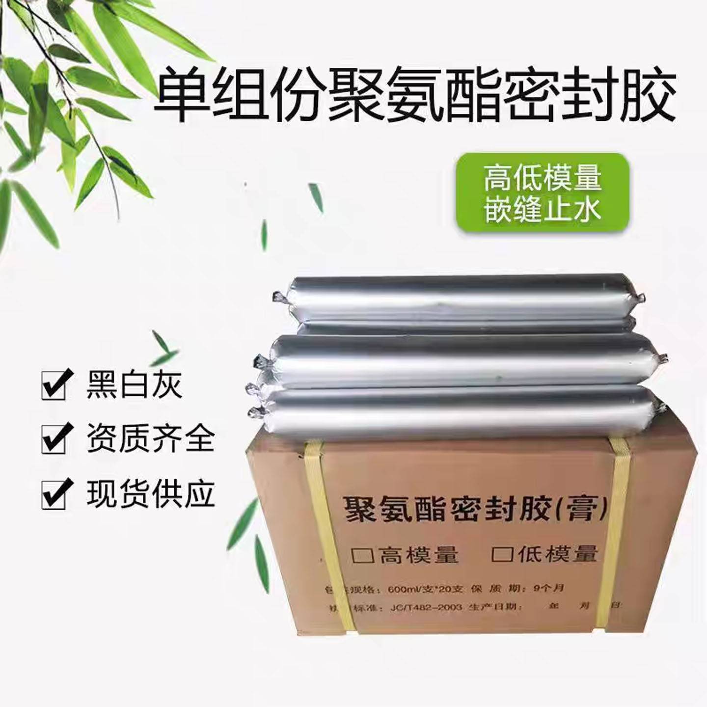 单组份聚氨酯密封胶遇水蓬胀止水胶公路伸缩嵌缝密封胶建筑灌缝胶