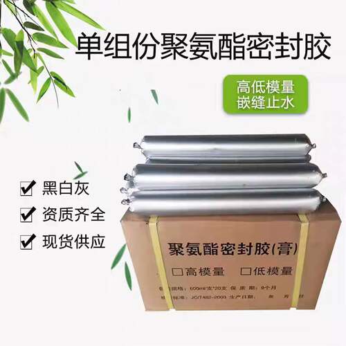 单组份聚氨酯密封胶遇水蓬胀止水胶公路伸缩嵌缝密封胶建筑灌缝胶