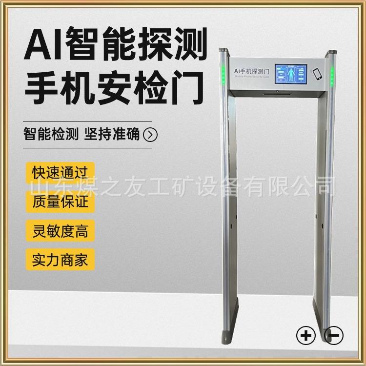 智能探测手机安检门 高精度电子产品检测 考场学校