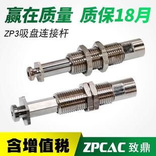 真空吸盘支架机械手金具防转连接杆ZP3B