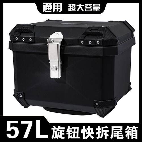 57L通用机车尾箱大容量非铝合金快拆后备箱踏板电动车外送箱子