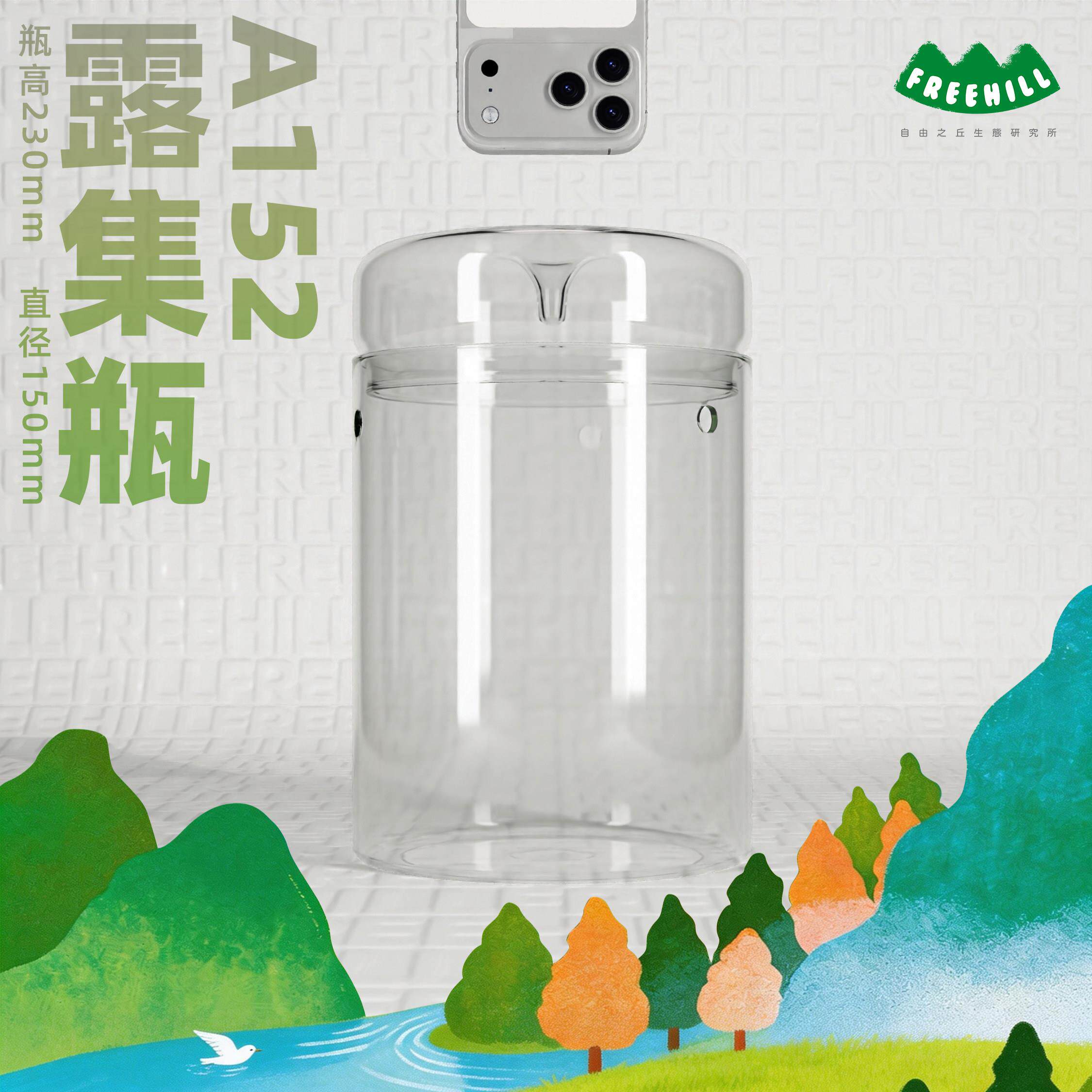 FREEHILL露集瓶A152苔藓微景观高硼硅玻璃露集杯会呼吸的景观容器