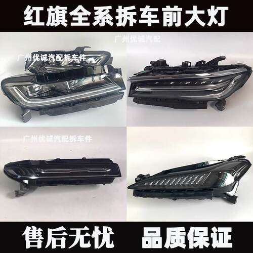 适用于22 23 24新款红旗HS3HS57E-HS9H6EQM5左右前大灯日行灯原厂