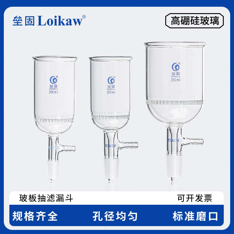 垒固具标口玻璃板抽滤漏斗100ml/200ml/250m/500ml/1000ml/24#标