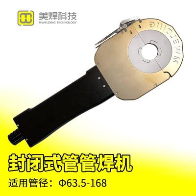 便携式自动焊管机管管自动焊机封闭式全MWF-80电焊机直流