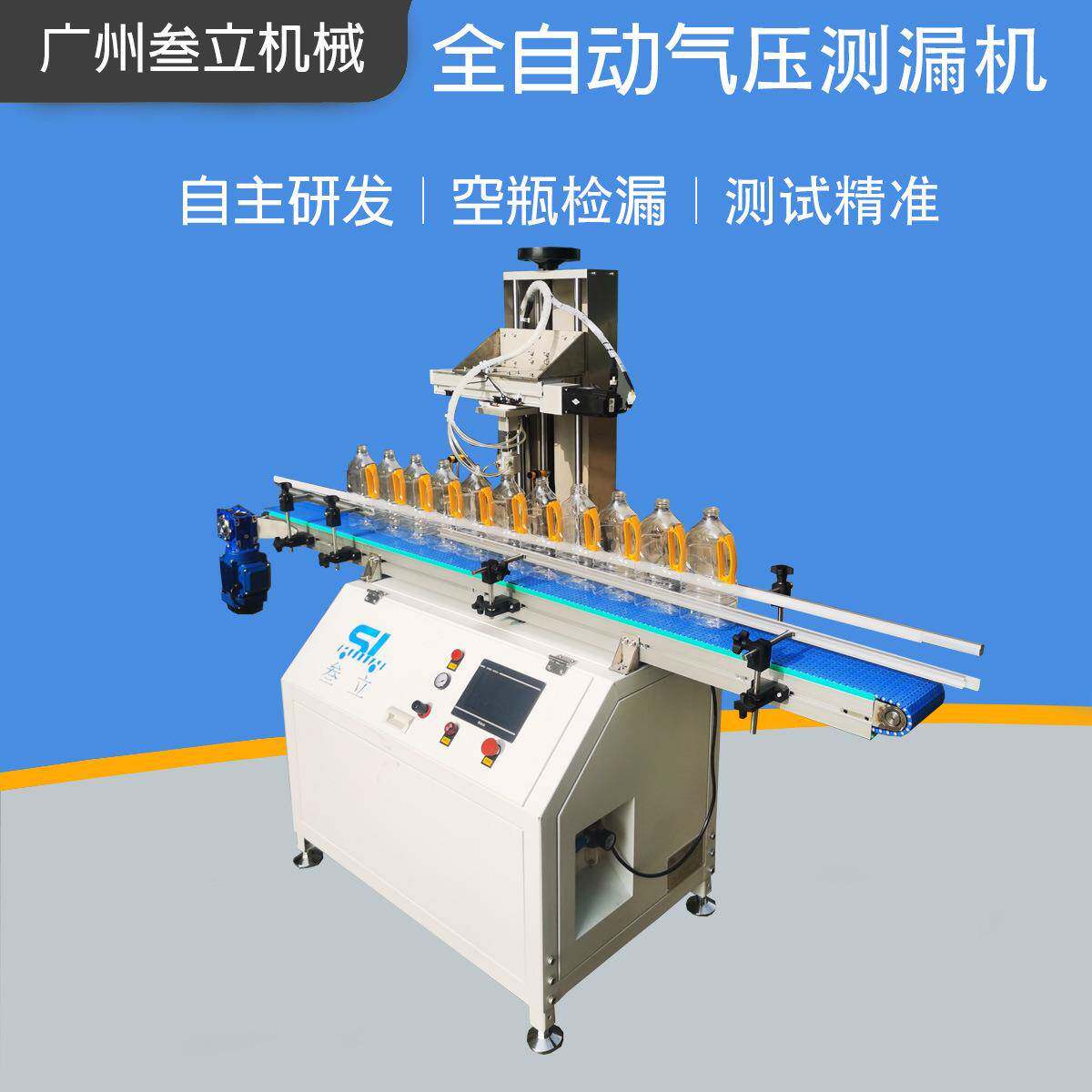 随动式高速测漏机农药瓶检测机PET空瓶泄漏检测设备自动测漏
