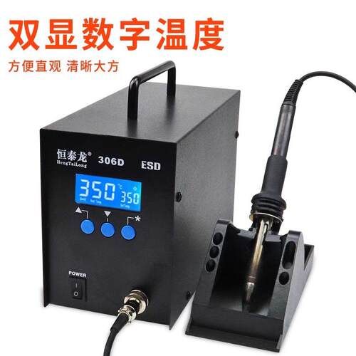 恒泰龙306D高频电烙铁大焊点功率320W数显调温无铅防静电焊台手柄