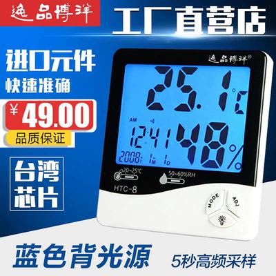 逸品博洋家用夜光室内电子温度计高精度婴儿房温湿度计 创意背光