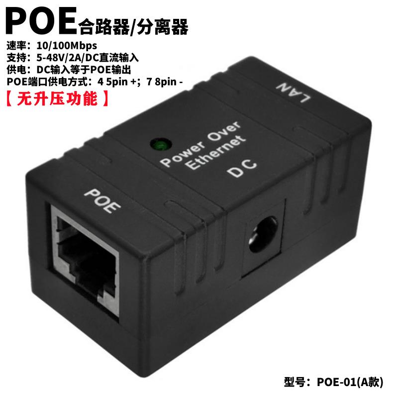 POE供电模块POE分离器网桥POE合路器无线AP供电盒CPE一线通供电器