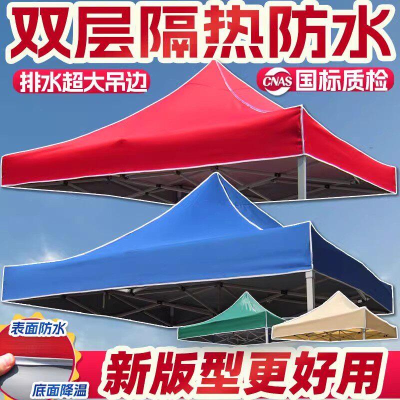 【双层加厚】折叠摆摊广告四脚角帐篷大伞遮阳雨棚防晒防水篷顶布