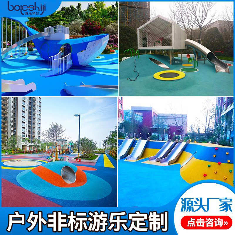 大型不锈钢滑梯平板户外设施公园景区室外儿童攀爬钻洞游乐场设备