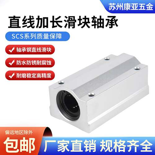 加长箱式滑块直线导轨双列滚动轴承座内径16mm铝合金SCS8LUU