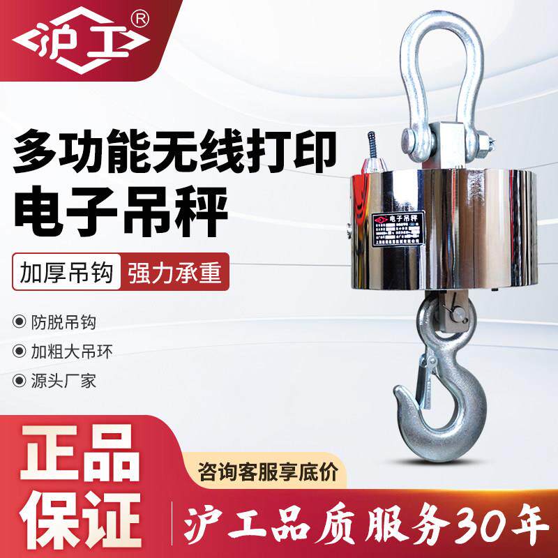 沪工电子吊秤多功能无线打印吊称3吨5吨2吨1/T工业吊钩秤行车挂秤