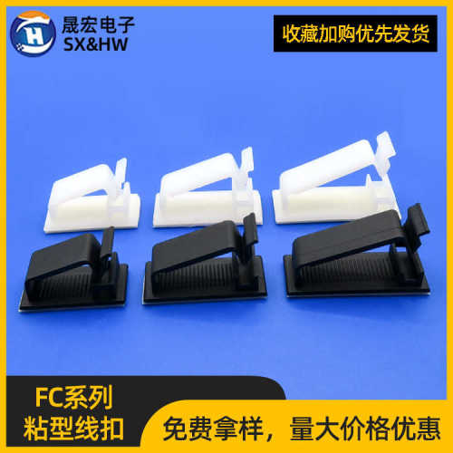 供应尼龙粘式排线夹FC电线固定座线夹理线器线卡线扣