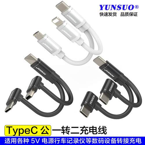 TypeCUSBC公一分二拖二5V数码设备手机同时转接延长充电线供电线