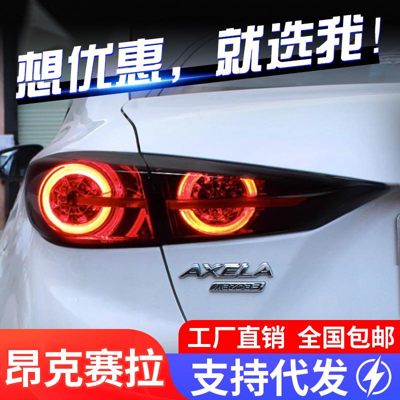 适用于14-19款马3昂克赛拉尾灯总成改装流光概念版全LED尾灯两厢