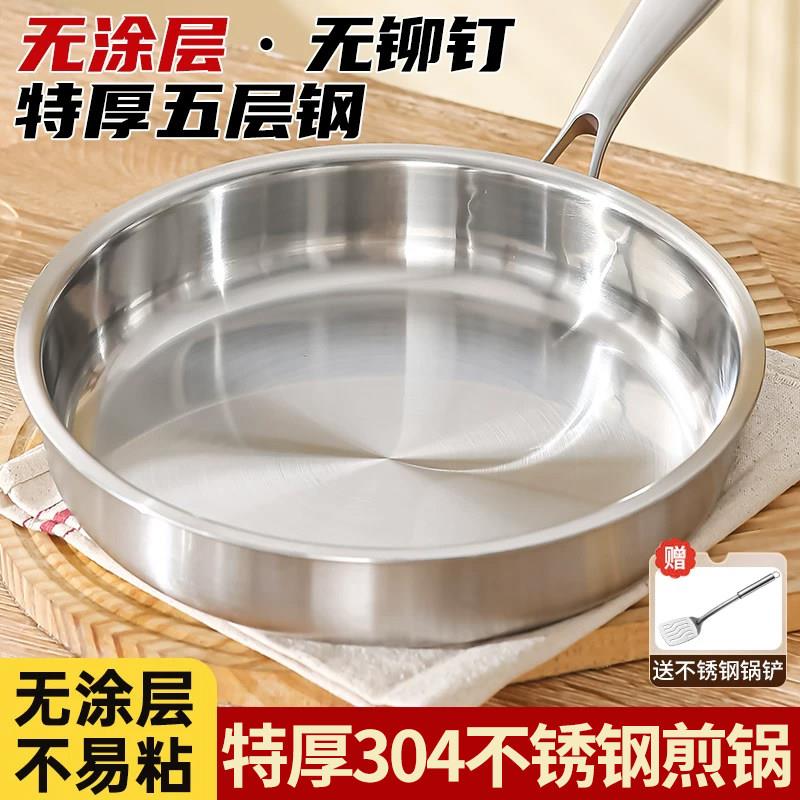 304不锈钢平底锅食品级无涂层煎锅特厚家用不沾锅电磁炉煎牛排锅