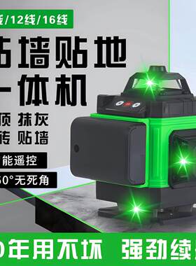 8线12线16线雷射水平仪高精度红外线强光细线户外贴墙贴地平水仪