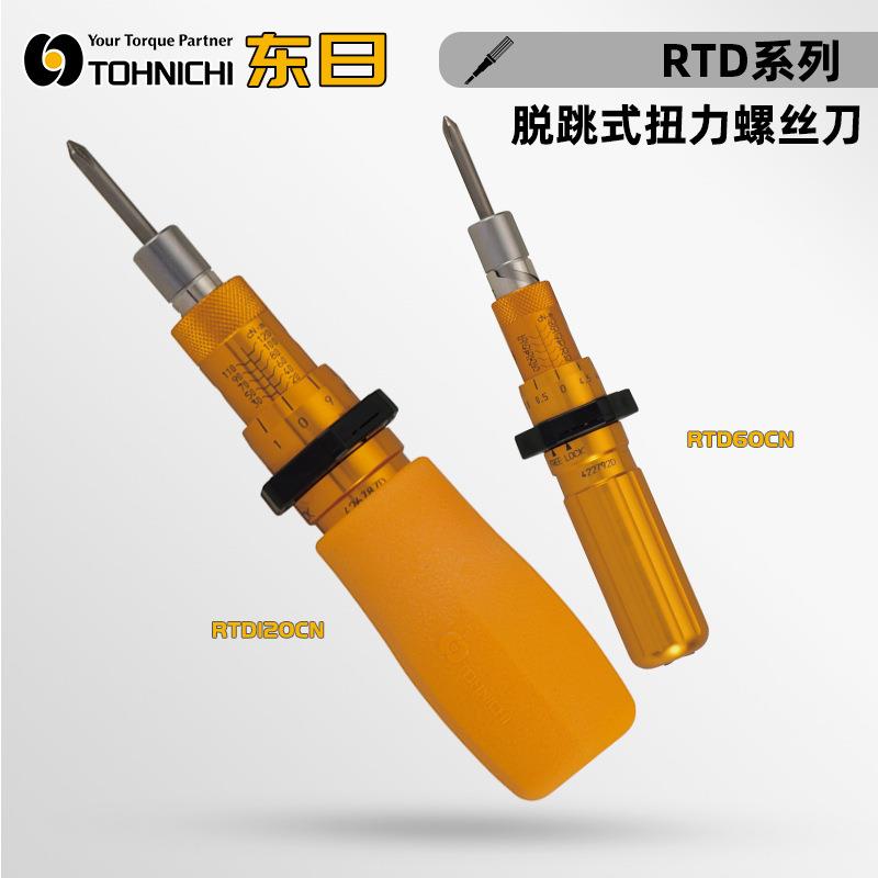 带空转装置可调式扭力螺丝刀1.5RTD 3RTD 6RTD
