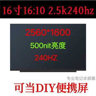 Y9000P屏幕16寸2.5k240hz MNG007DA2 NE160QDM NZB 3AI NZ3 R9000P