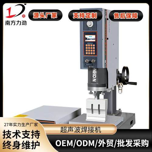 方立柱超声波塑焊机焊接机设备超声波熔接机模头可换