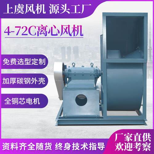 上虞风机厂家直销4-72-6C离心风机Q235材质喷漆房通风机工业风机