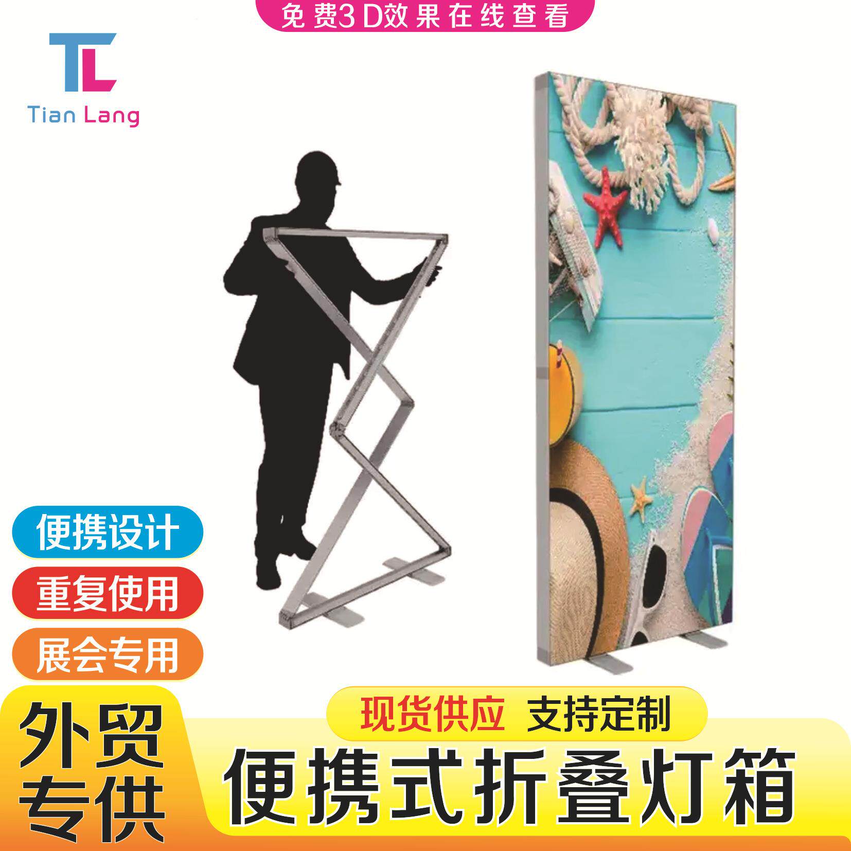 便携式LED折叠灯箱展会灯箱室内外背景墙展示发光广告立牌SEG灯箱