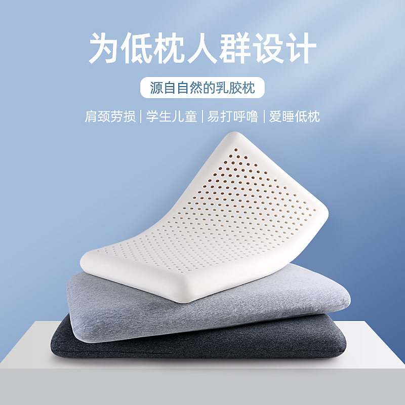 乳胶枕头单人低枕男女平超薄枕芯矮枕护颈椎睡眠儿童小学生宿舍