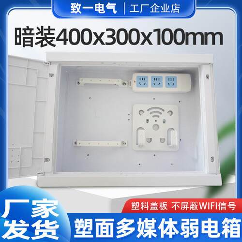 多媒体集线信息箱弱电箱家用暗装塑胶网络布线箱400x300大号装饰