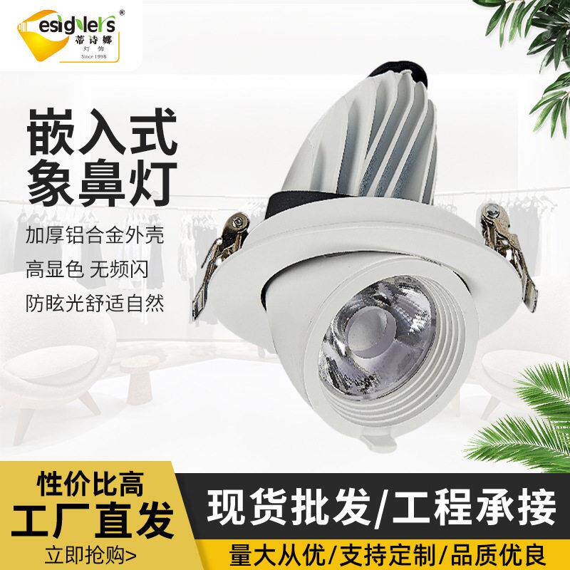 定制COB象鼻灯led嵌入式筒灯伸缩360度背景墙酒店商场服装店射灯