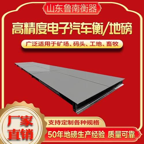 汽车衡10t/15t/20t/30t/40t/60t电子汽车衡100t/120t/150t地磅