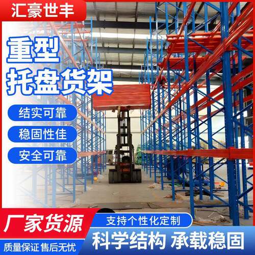 重型仓储货架加厚承重工厂库房重型托盘货架工业横梁式仓库储货架