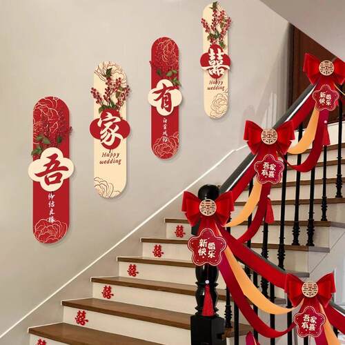 结婚楼梯扶字手饰婚房布置KNVBT方板背景墙男女台阶装喜拉花婚庆