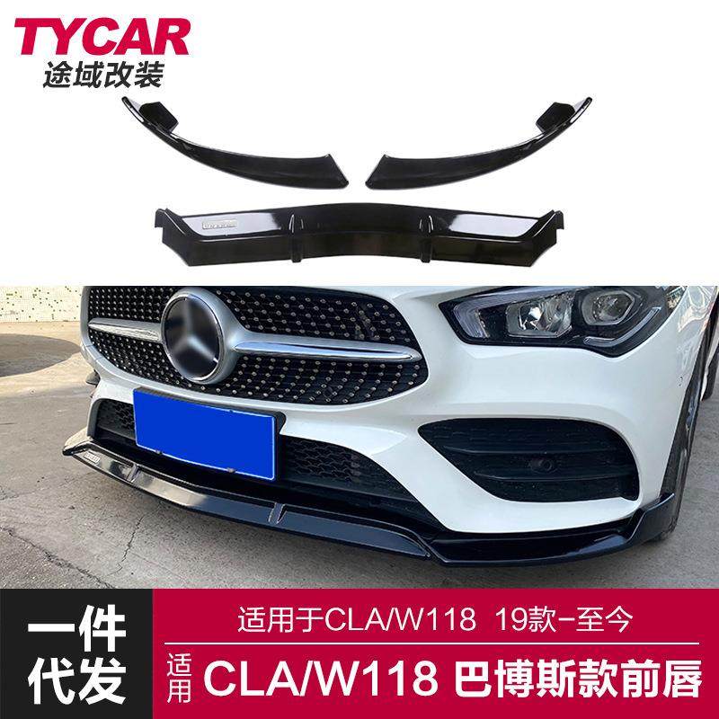 适用于奔驰CLA级前唇W118改装巴博斯款前唇运动前铲小包围套件