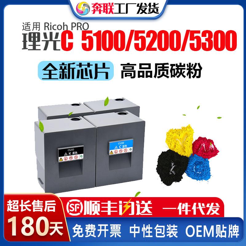 适用理光ProC5100粉盒Pro C5200/C5300/C5110/C5210/C5310粉筒