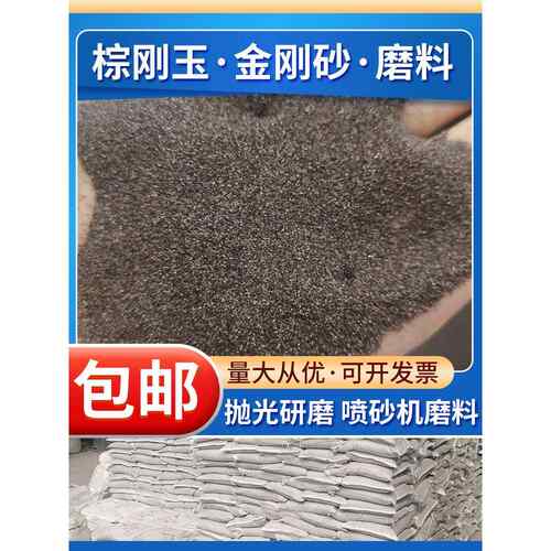棕刚玉金刚砂磨料钢砂喷砂砂金钢砂颗粒抛光喷砂机除锈金钢砂粉