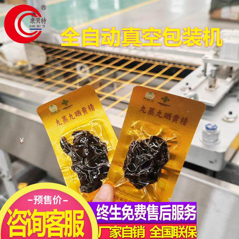 黄精全自动热收缩膜真空包装机中药材真空封口机人参独立真空机
