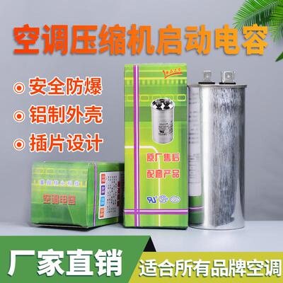 空调电容空调压缩机启动电容器cbb65电容450v20UF30UF35UF40UF45U