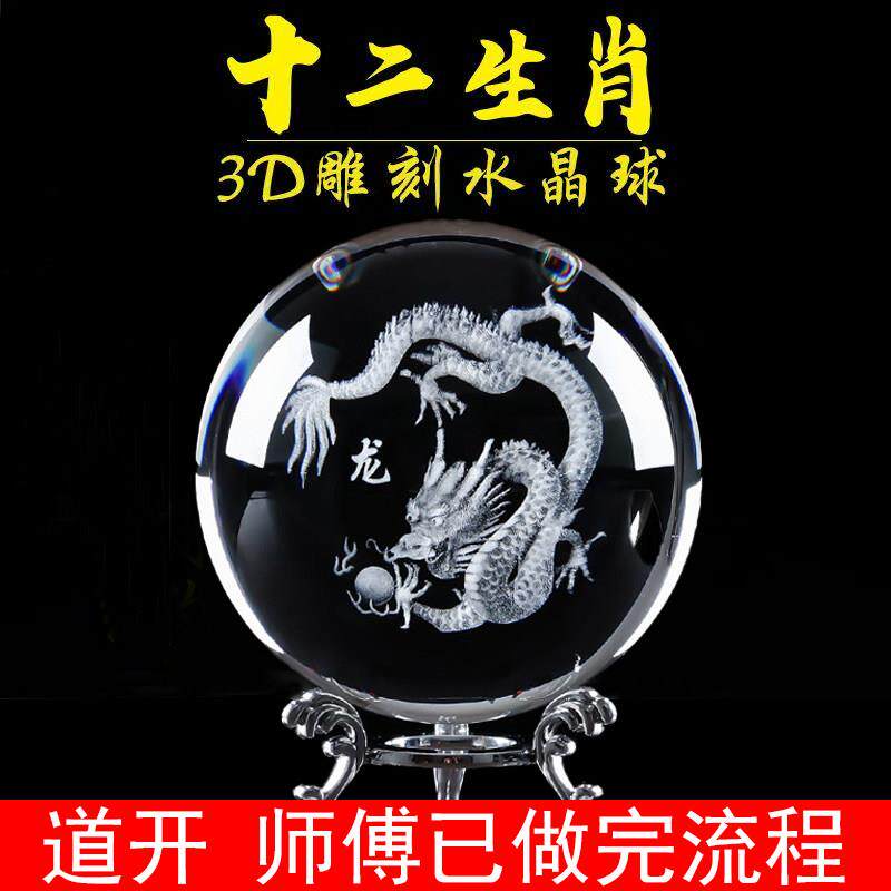 水晶12生肖龙摆件水晶摆件十二生肖水晶球摆件招财水晶球家居装饰