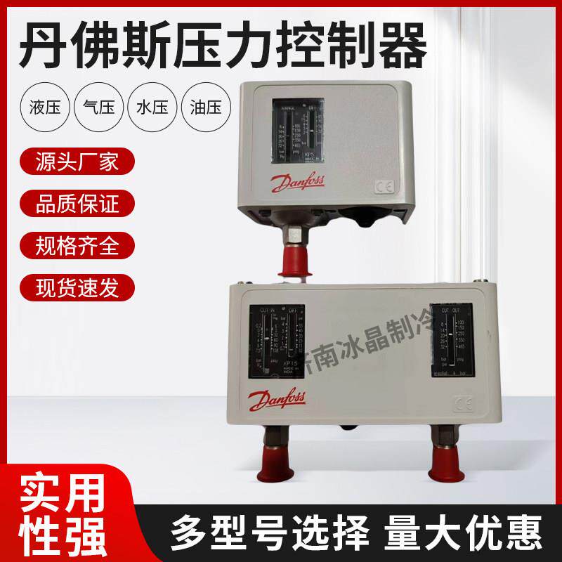 Danfoss丹佛斯高低压控制器单压双压控KP1 KP5 KP15 KP36压力开