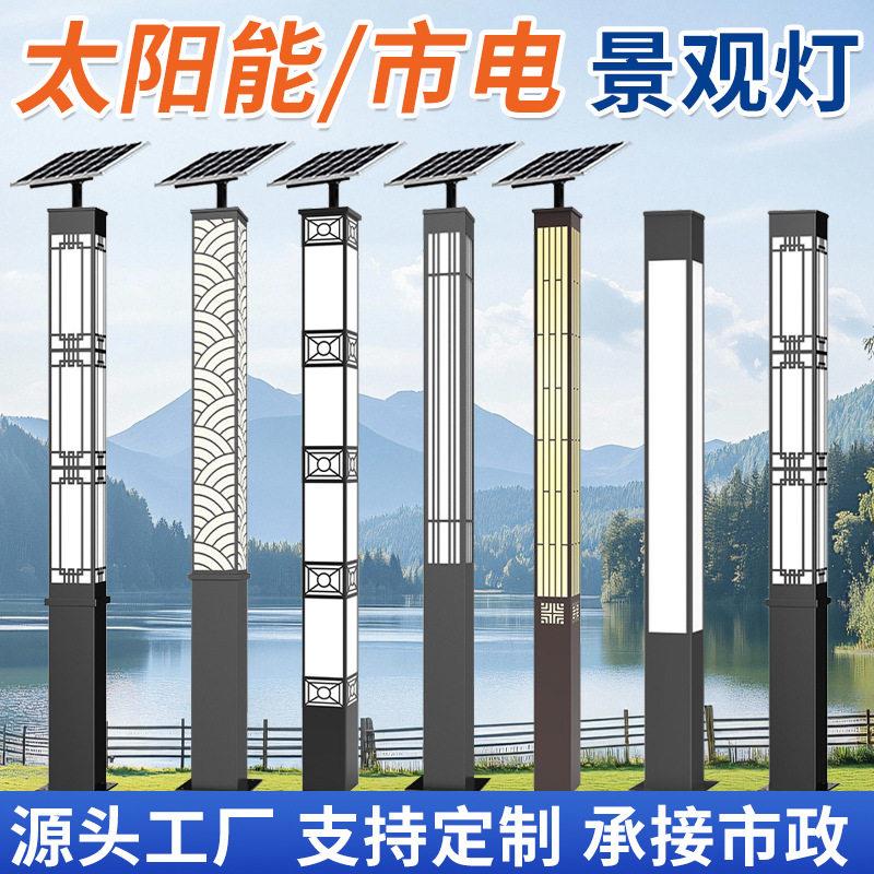 太阳能方形景观灯led户外庭院灯防水广场园林景区公园小区道路灯