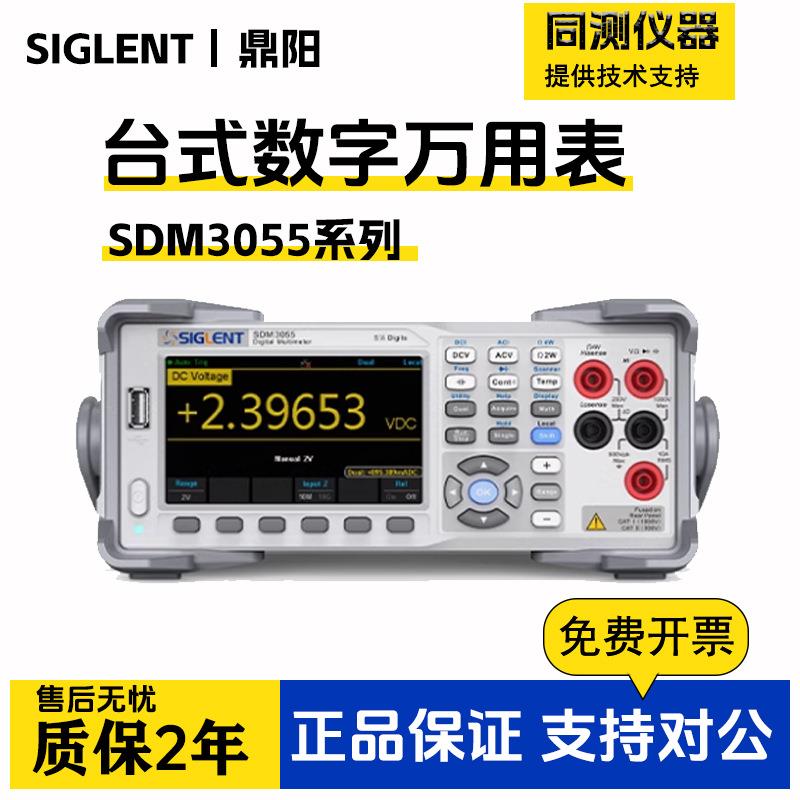 高精度数字万用表SDM3055-SCSDM3065X五位半台式SDM3065X-S