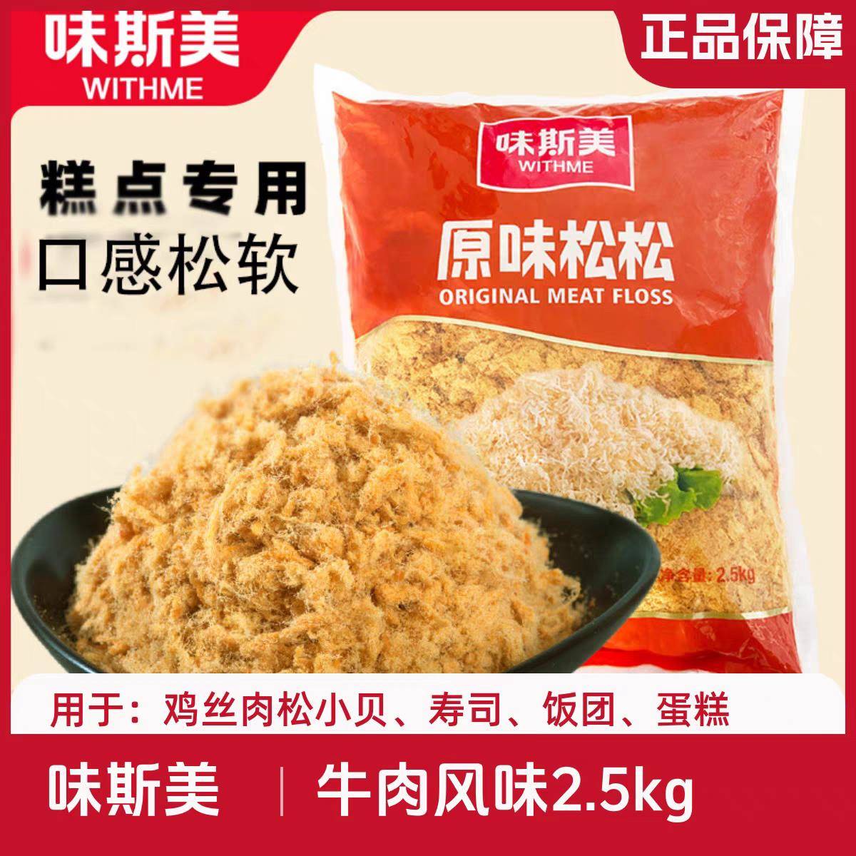 鸡蛋肉松面包味斯美肉松牛肉风味肉粉松2.5KG 5号鸡丝小贝