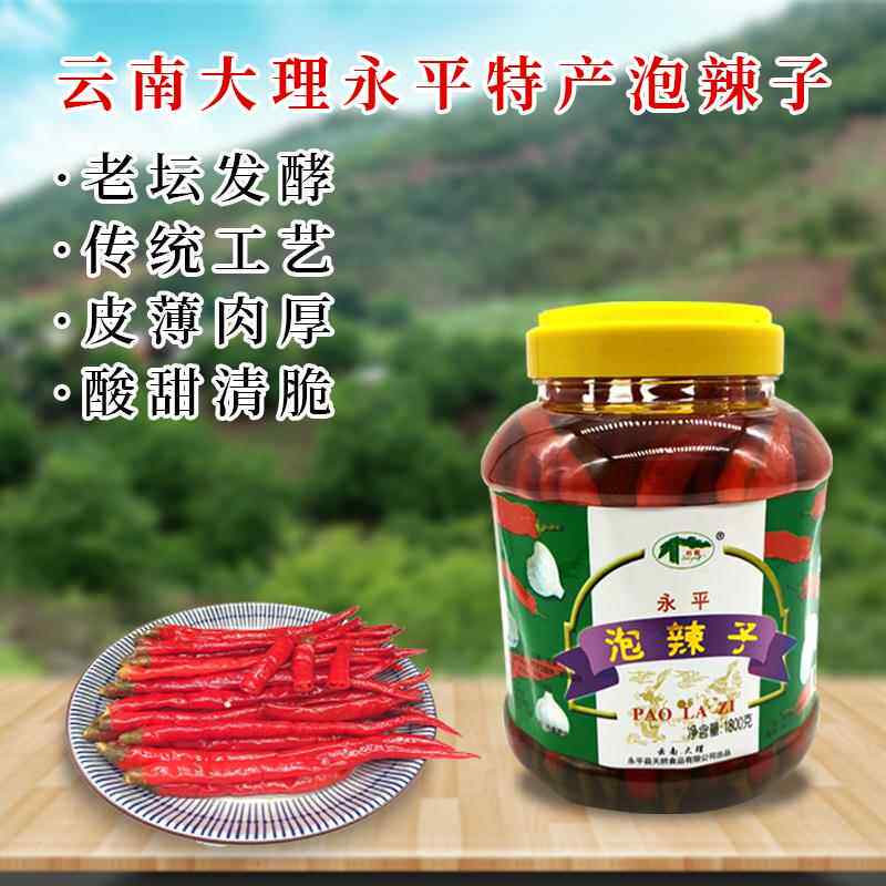 云南省大理永平特产土坛泡制泡辣子腌制辣椒唐记泡辣椒1瓶装包邮
