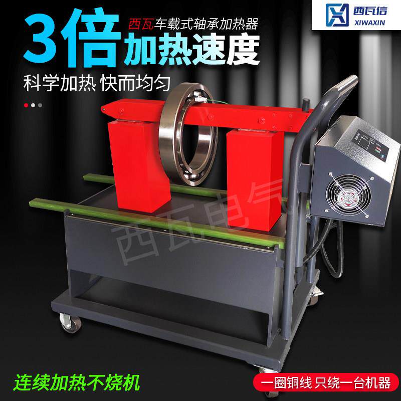 西瓦轴承加热器 SIVA-F12 F35轴承电磁感应加热器齿轮加热器工业