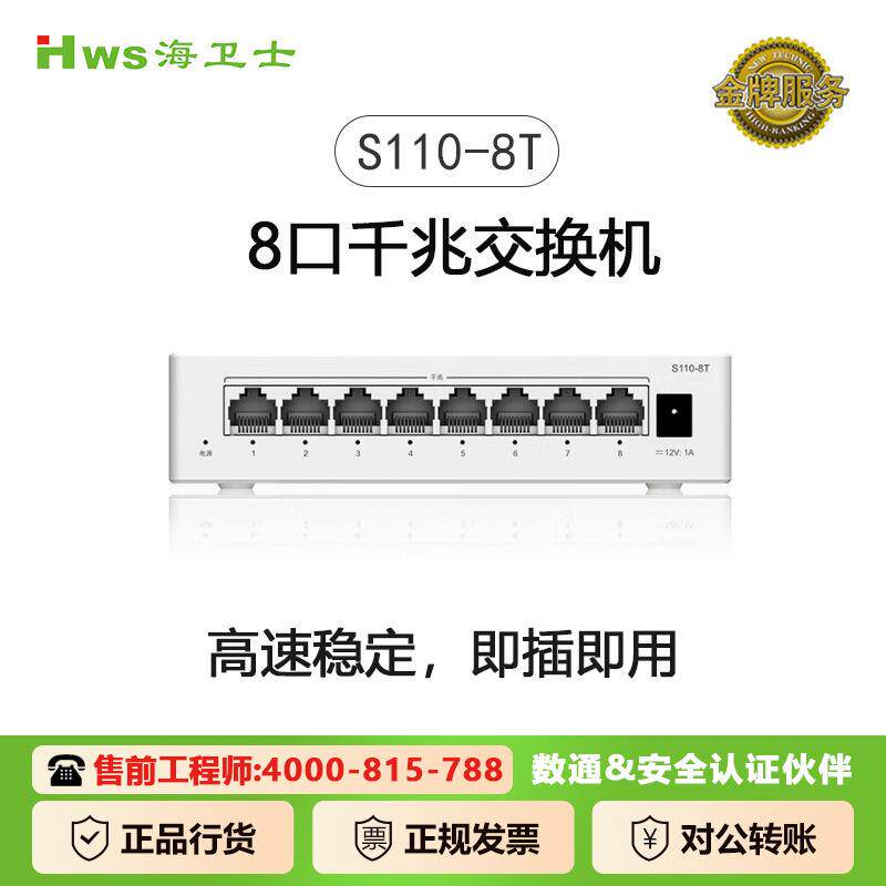 海卫士数通8口千兆交换机S110-8T以太网络网线分线器集线交换器
